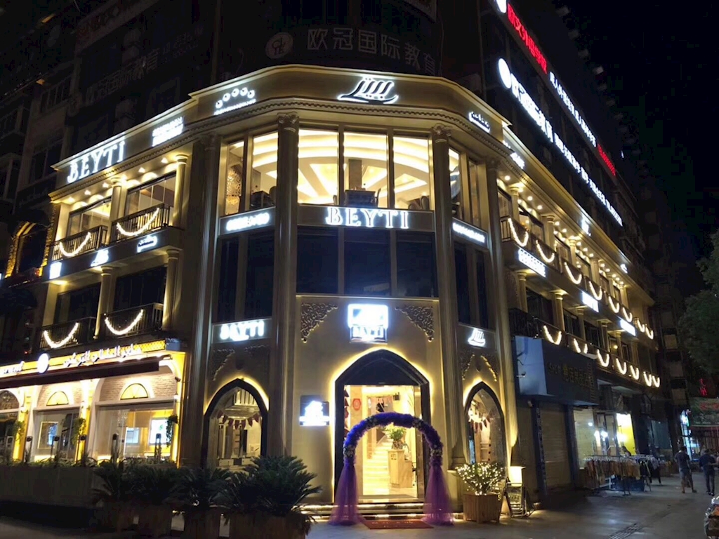 贝迪餐厅.jpg 贝迪餐厅.jpg